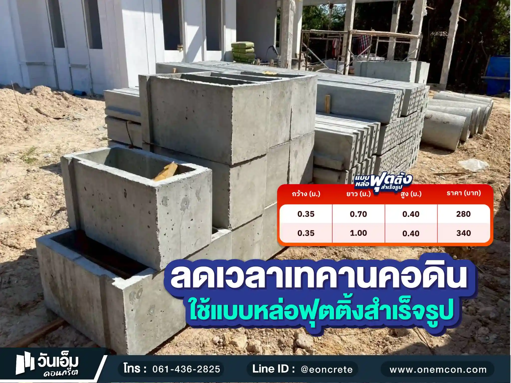 1786938027_ส่งงาน_ชุดรั้วสำเร็จรูป+ฟุตติ้ง_ต.บุ่ง อ.เมือง จ.อำนาจเจริญ-1.webp